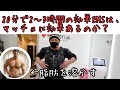【検証】マッチョにEMSは効果あるのか?