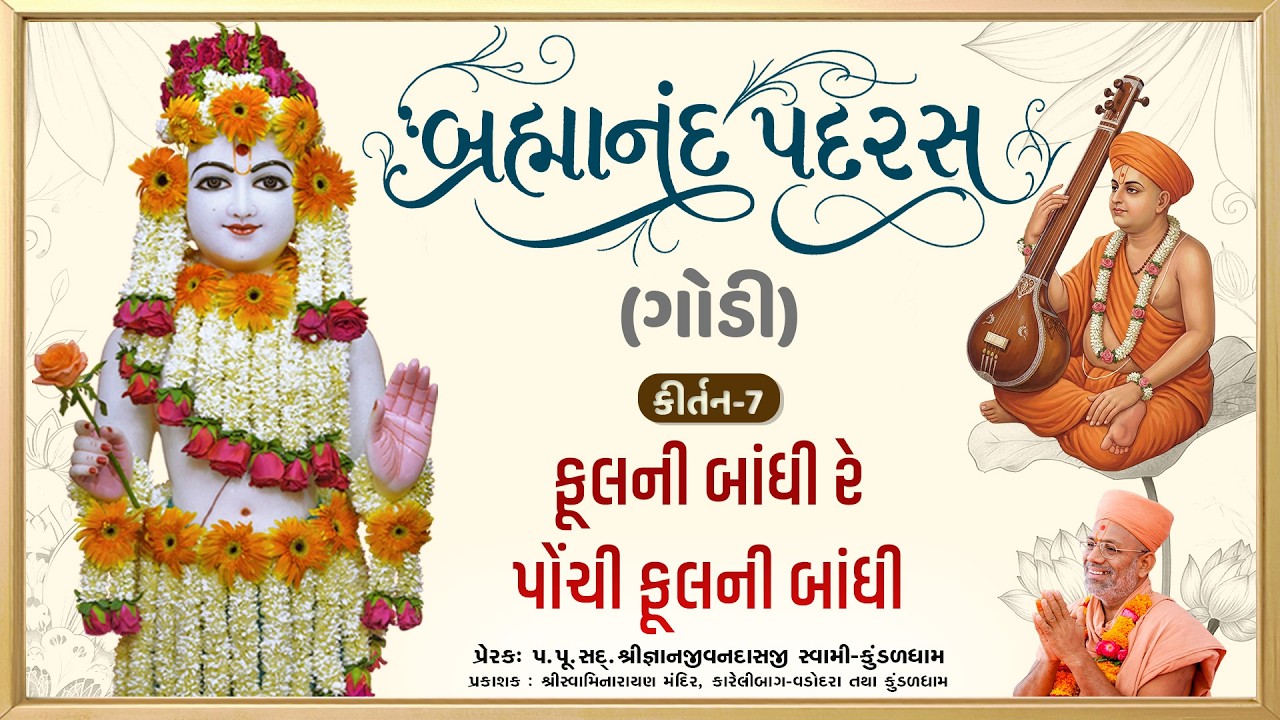 Brahmanand Padras