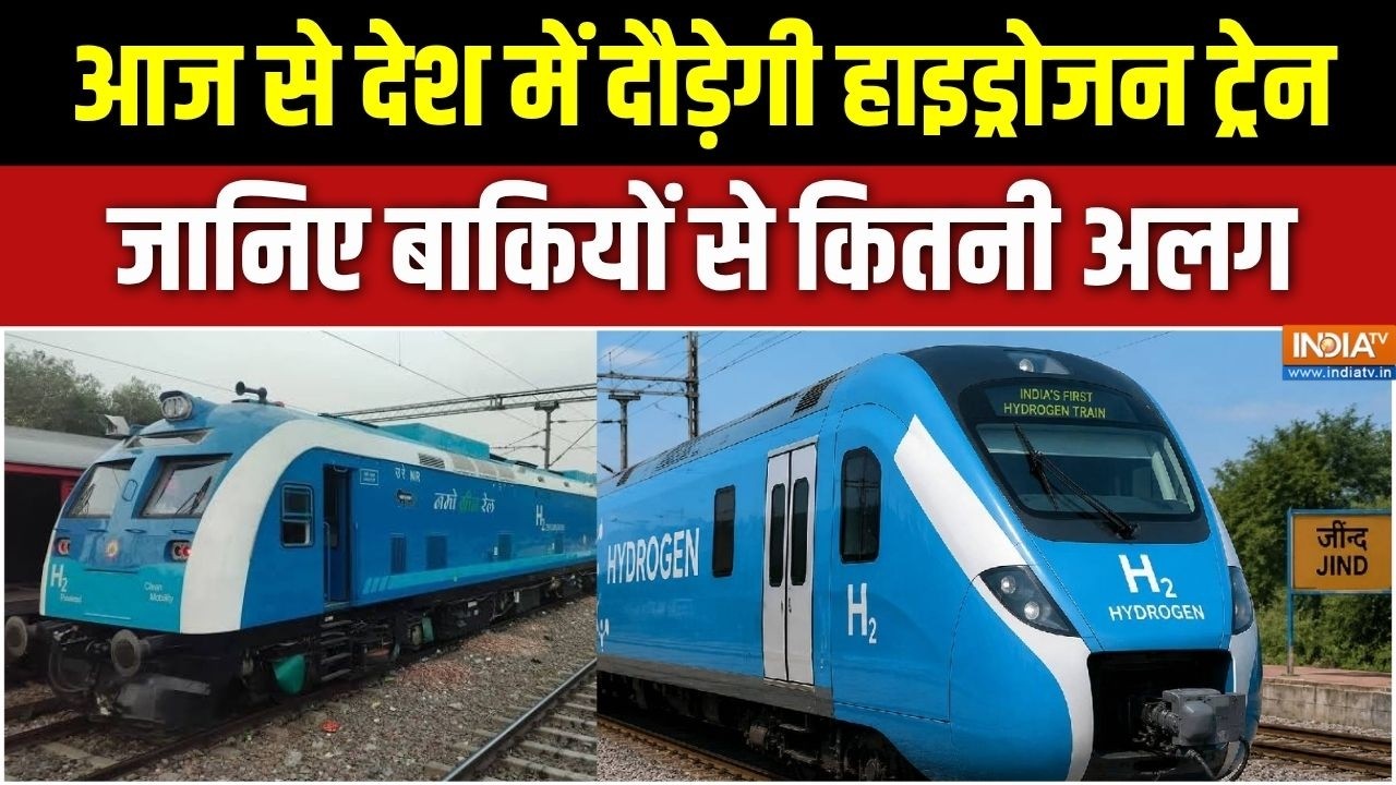 Hydrogen Train: आज से लग्जरी ट्रेन,10 कोच,2600 यात्रियों का सुहाना स