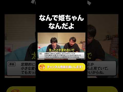 社会文化学科 なんで姫ちゃんなんだよ【ラランド切り抜き】#shorts