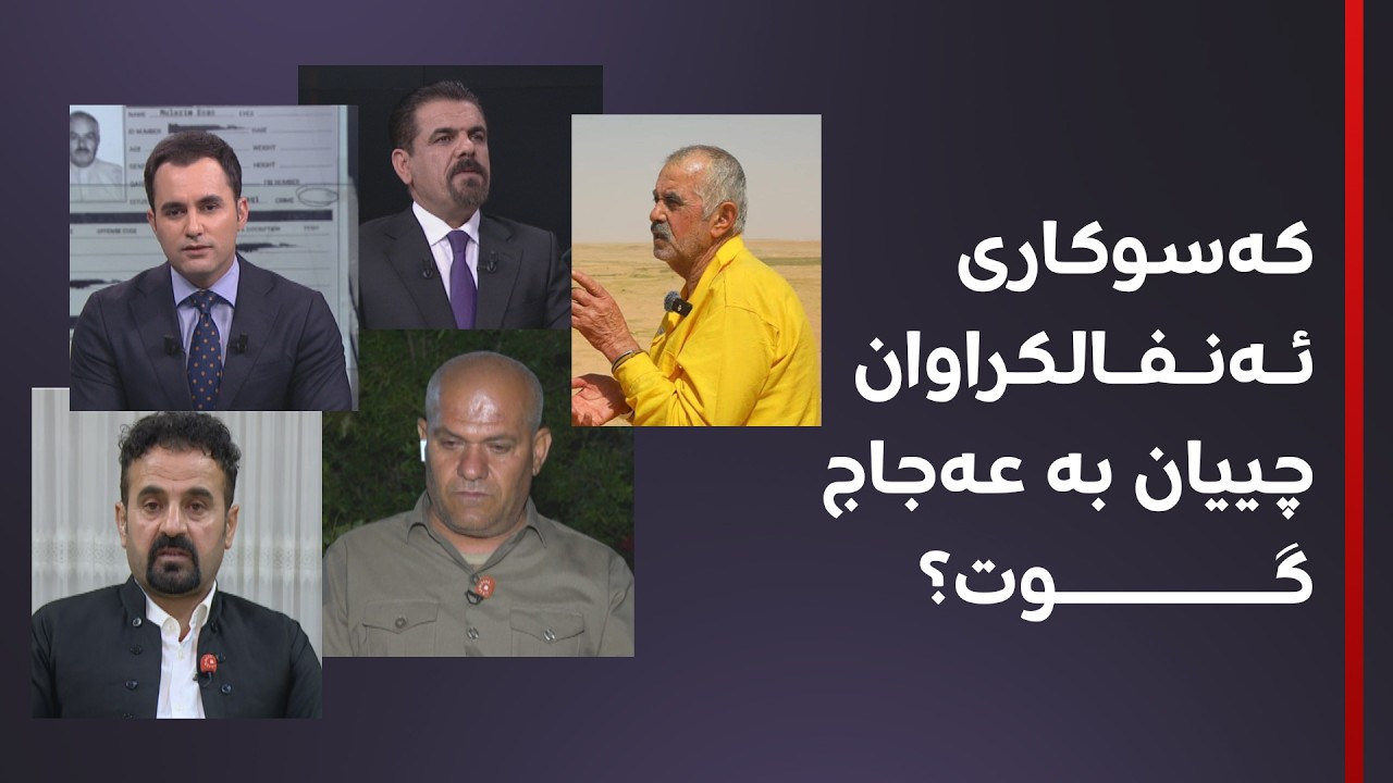 ڤیدیۆ | ساتی دادگاییکردنی عەجاج لە زاری کەسوکاری ئەنفالکراوانەوە