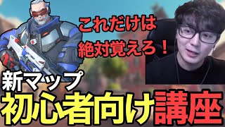 【解説】○○が必須⁉︎新マップ『リアルト』は簡単に攻略できます【OW2/オーバーウォッチ2】【スパガ】