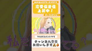 恋する女の子みたいに歌いました。  #恋愛偏差値上昇中  #p丸様  #歌ってみた #shorts #cover #カワボ #チャンネル登録お願いします 🧸🍊