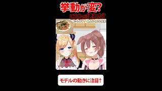 なんだか挙動がおかしいころね【ホロライブ/癒月ちょこ/鷹嶺ルイ/戌神ころね】