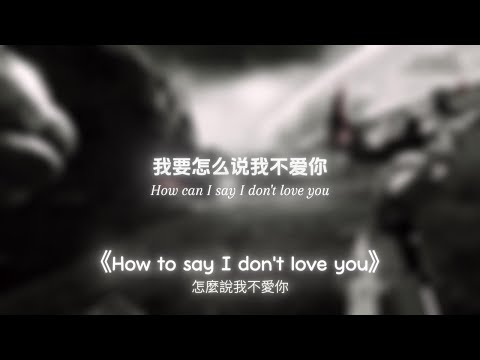 [Engsub] How to say I don't love you 怎麼說我不愛你 Xiao Jing Teng 蕭敬騰