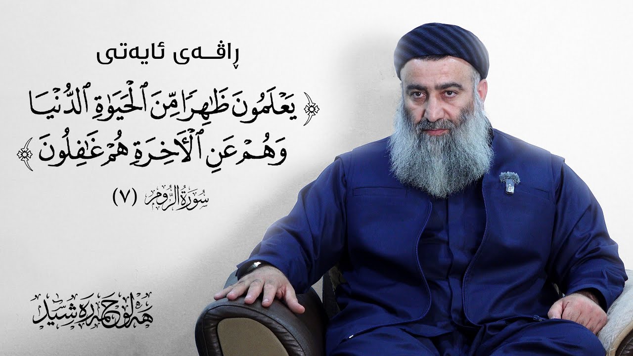 شەرحی ئایەتێک