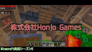 #46 本条 信治の【Minecraft（モバイル版）】「信濃村と本崎」〔シーズン2〕