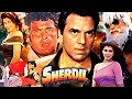 Sher Dil Superhit Action Movie शेर दिल Dharmendra Rishi Kapoor Kader Khan Anita Raj Kimi