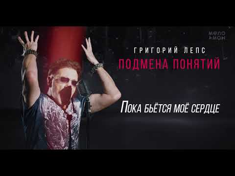 Video thumbnail for Пока бьется мое сердце (As My Heart Beats)
