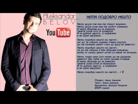 Aleksandar Belov - Nema podobro nesto