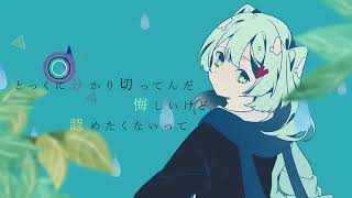 【4K60P・超高画質版】ツユ - やっぱり雨は降るんだね MV