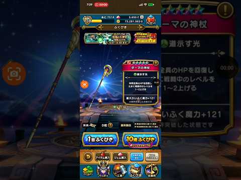 ドラクエウォーク新ガチャ！祝福の大神官を手に入れよう！