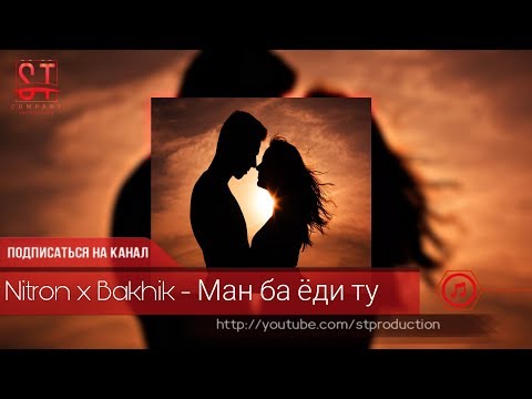 Nitron x Bakhik - Ман ба ёди ту (Таджиский рэп) 2019 [ST]