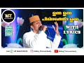ഉമ്മ ഉമ്മ പിറ്സത്തൊ ഉമ്മ Umma Umma Pirsatho Umma With Lyri