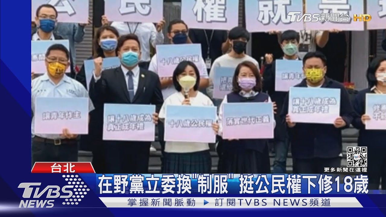立場難擋?「18歲公民權」闖關 藍:會投同意