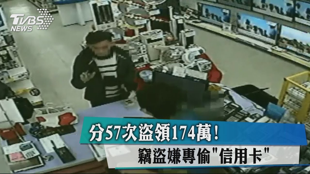分57次盜領174萬！　竊盜嫌專偷「金融卡」