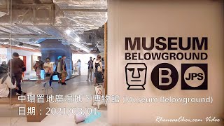 中環置地廣場地下博物館 (Museum Belowground)