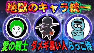 ダメギ黒い人＆愛の戦士と3人で”同キャラ”出撃するナイトレイン(※前回全敗)【ELDENRING NIGHTREIGN / エルデンリング ナイトレイン】