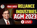 46th Reliance 2023 AGM Live Reliance Industries की Annual General Meeting Mukesh Ambani Live