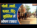 Haryana News: 2 communities clash due to speeding bike in Nuh, Haryana