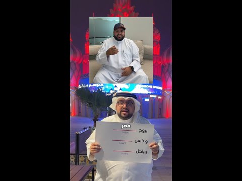 رحنا مصر وأكلنا كشري 🇪🇬