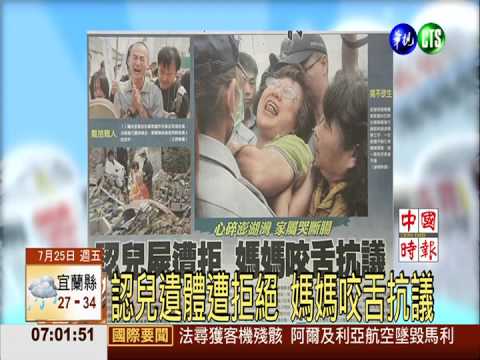 認兒遺體遭拒絕 媽媽咬舌抗議