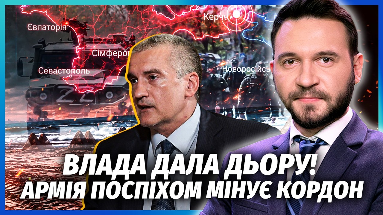 💥ЖЕСТЬ У КРИМУ! АКСЬОНОВ ВТІК, НЕ ДОЧЕКАВШИСЬ ДЕСАНТУ ЗСУ! ВЕСЬ БЕРЕГ ЗАМІНО