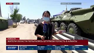 ЖИТЕЛИ ОБЛАСТИ ПОПЫТАЛИСЬ ШТУРМОМ ПОПАСТЬ В АЛМАТЫ