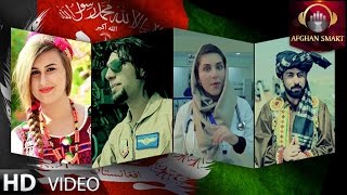 Arash Barez,  Ziba Hamidi, Goodar Zazai &  Farzana Nawabi - Afghanistan OFFICIAL VIDEO