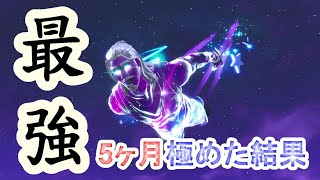 【FORTNITE】初心者が5ヶ月間ガチで極めた結果、、