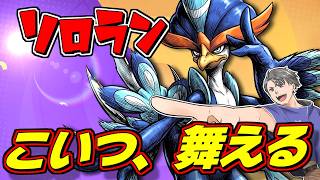 【ソロラン750～】最強強化を得たウェーニバルが弱すぎる！！【ポケモンユナイト】#ポケモンユナイト