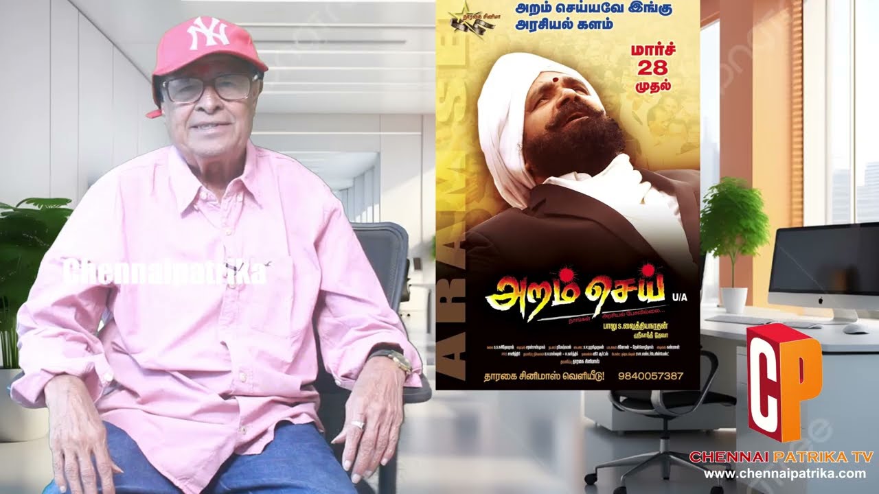 Aram Sei Movie Review | Lollu Saba jeeva | Anjena Kirti - Chennaipatrika Tv