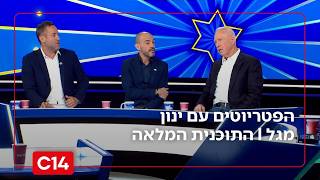 הפטריוטים עם ינון מגל | 4.3.2026 | התוכנית המלאה (חדשות ערוץ 14) - התמונה מוצגת ישירות מתוך אתר האינטרנט יוטיוב. זכויות היוצרים בתמונה שייכות ליוצרה. קישור קרדיט למקור התוכן נמצא בתוך דף הסרטון