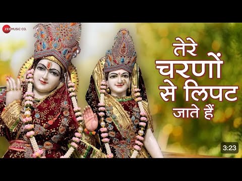 तेरे चरणों से लिपट जाते हैं – भजन | tere charno se lipat jate hai | nikhil varma | Full Bhajan