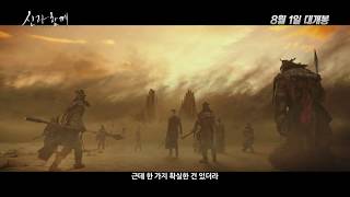 [신과함께- 인과 연] 티저예고편