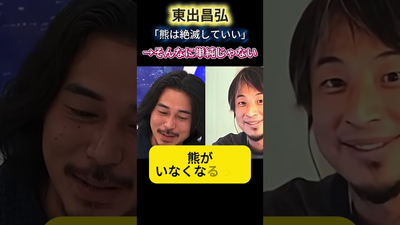 「クマ絶滅でいい？」東出昌大が反論