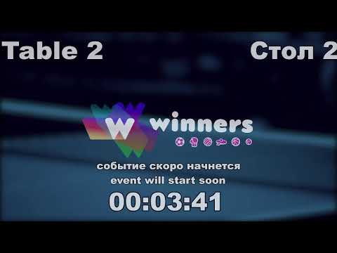 WINners CUP table 2  06.02  Liman Aleksandr - Priadko Sergei 14:30