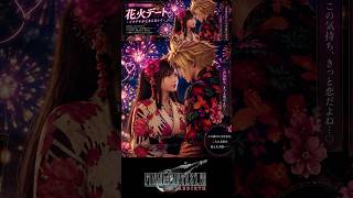 【花火デート】クラウド×ティファの夏祭りデートが王道カップルすぎた♡【ff7 リバース】