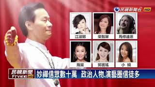 [問卦] 宋逸達民 搞邪教怎麼能拉到一堆人?