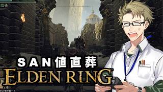 【ELDEN RING ♯27】肌寒い日にはエルデンな男【初見実況】