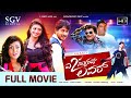 A 2nd Hand Lover Kannada Full HD Movie Ajay Rao Pranitha Subhash Anisha Ambrose