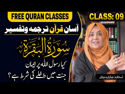 Quran Made Easy| Class 09 | Word-To-Word Tafseer by Ustadah Aisha Khalid | Surah Al-Baqarah