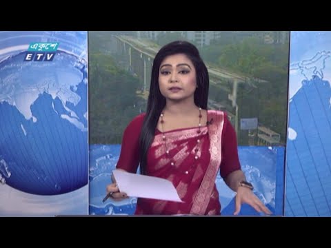 09 AM News || সকাল ০৯ টার সংবাদ || 01 March 2021 | ETV News