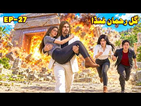 Gull Rahman Ghunda || Ep-27 || Pashto Action Story By Torlala Dubbing