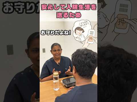 ナースコールは常に押しやすいように #shorts