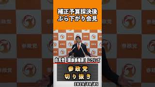 5 自民党『国旗損壊罪』について　#神谷宗幣 #参政党 #参政党は止まらない #ひとりひとりが日本