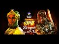 शिवरायांचा छावा Pravah Picture प्रवाहपिक्चर