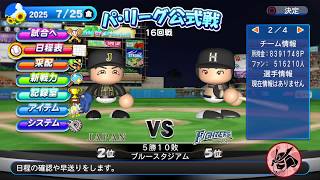 パワフルプロ野球2018