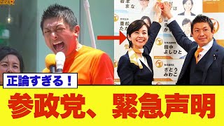 参政党・神谷代表、梅村みずほへの批判を一蹴【天皇陛下の政治利用】