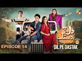 Dil Pe Dastak Ep 14 25 March 2024 Presented By Lipton Aena Khan Khaqan Shahnawaz HUMTV